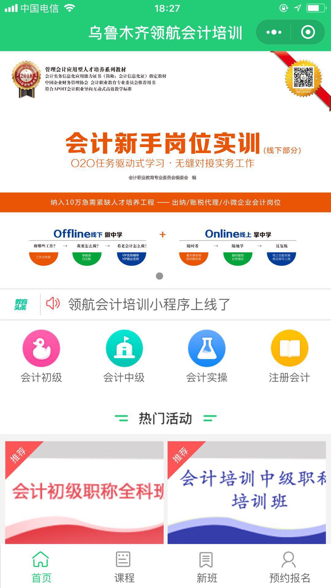 教育培訓(xùn)微信小程序
