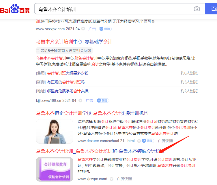 烏魯木齊會(huì)計(jì)培訓(xùn)排名