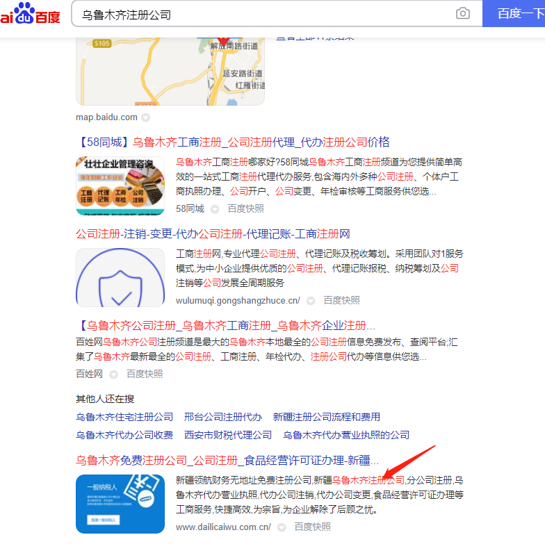 烏魯木齊注冊(cè)公司排名
